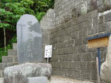 道志社記念の碑（地蔵寺裏）、長七先生は、道志社趣旨を執筆し、資金調達を支援した