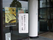 長野県立歴史館入口に置かれたフォーラム開催案内立看板